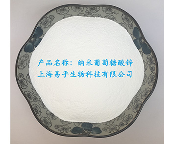 Pharmaceutical Grade Nano Zinc Qluconate